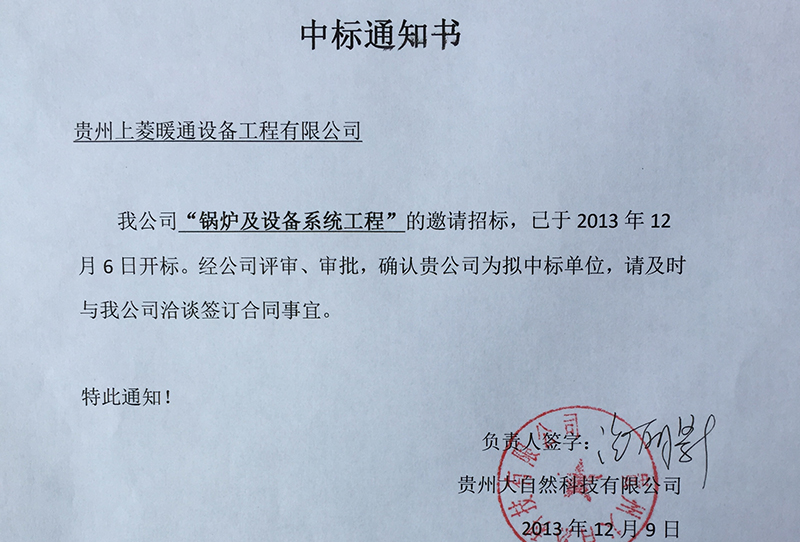 中标通知书
