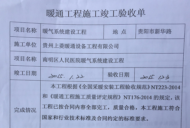 南明区人民医院工程竣工验收单