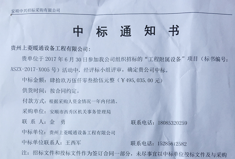 中标通知书