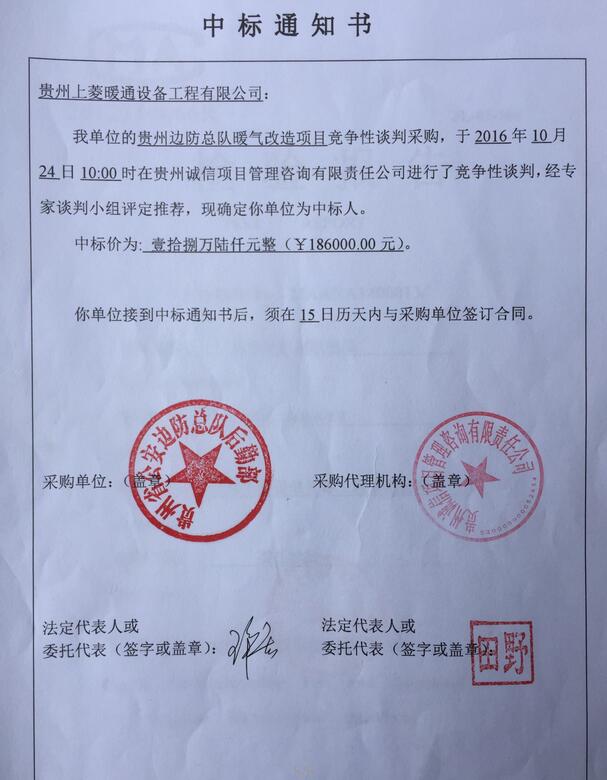 贵州边防总队中标通知书