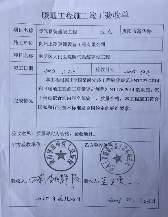 南明区人民医院工程竣工验收单