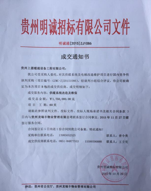 贵州省公安厅成交通知书