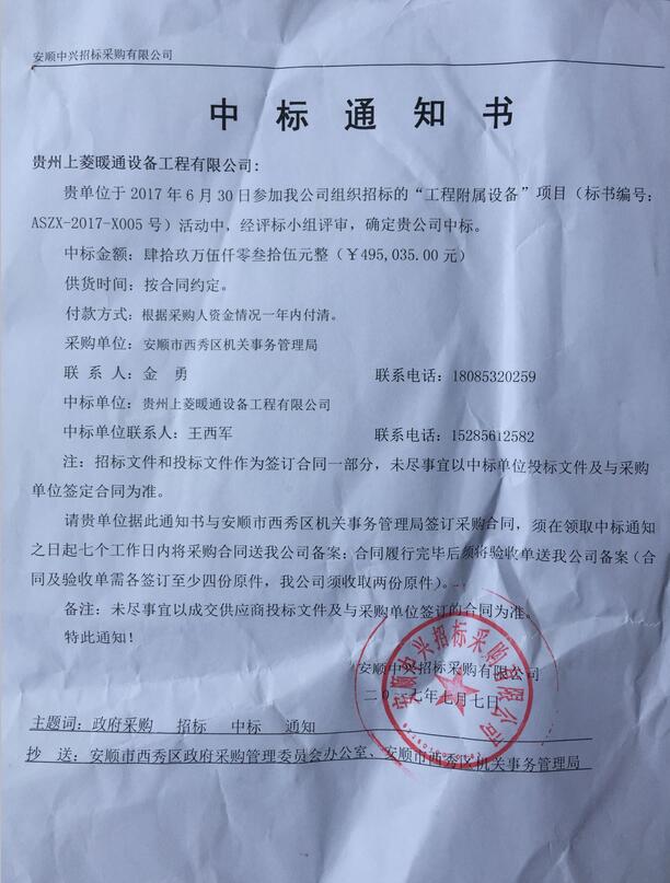 中标通知书